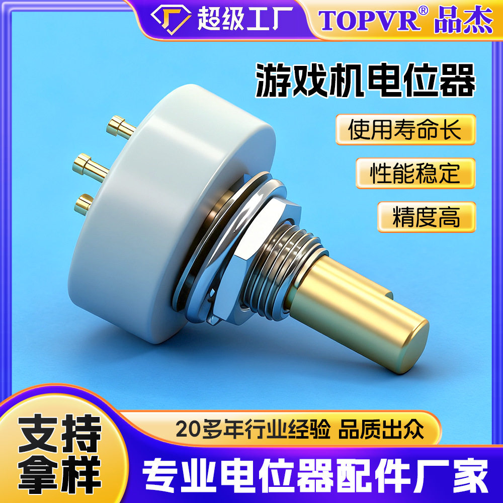 动感飞车赛车玻璃陶瓷电位器