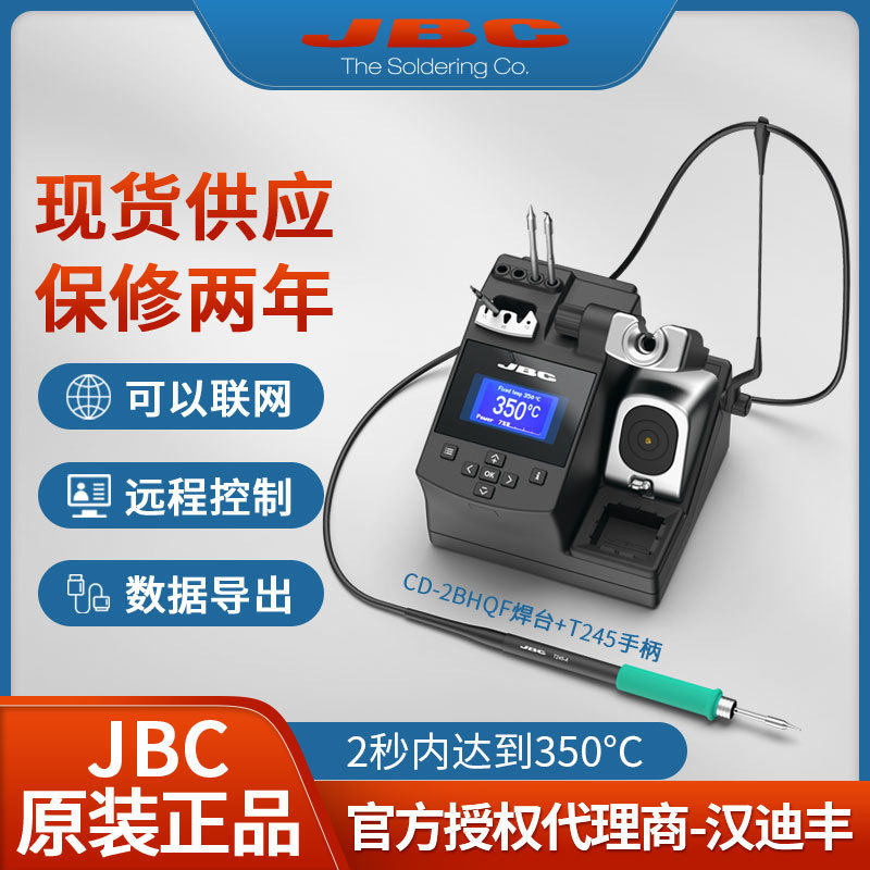 JBC焊台CDB烙铁C245精简电烙铁2BHECD-2BHQF焊接