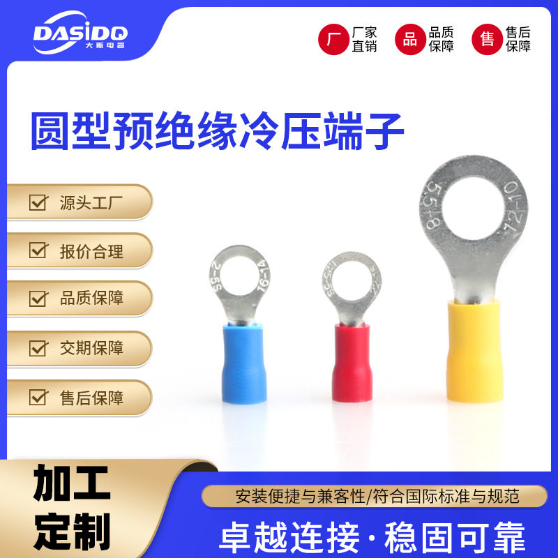 端子圆形铜鼻子RV系列接线O型开关端头快接电线带护套IDC快接