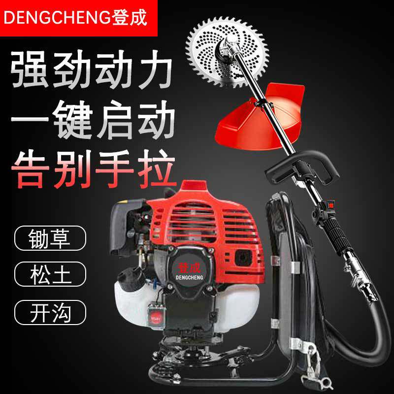 登成电启动割草机二冲程背负式小型割灌机多功能农用汽油开慌除草