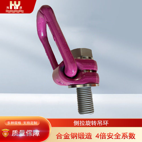 海源侧拉旋转吊环模具旋转环用于工业装备吊点安装便捷规格M8-M56