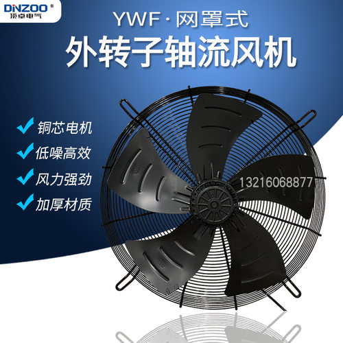 外转子轴流网罩式工业冷却风机