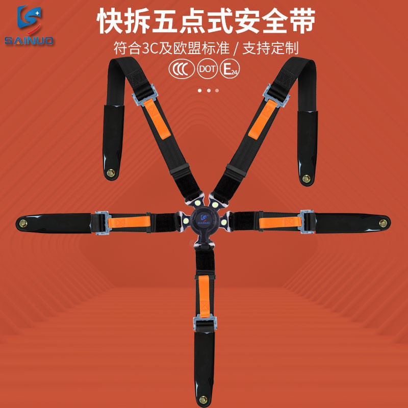 赛诺2英寸快拆五点式安全带