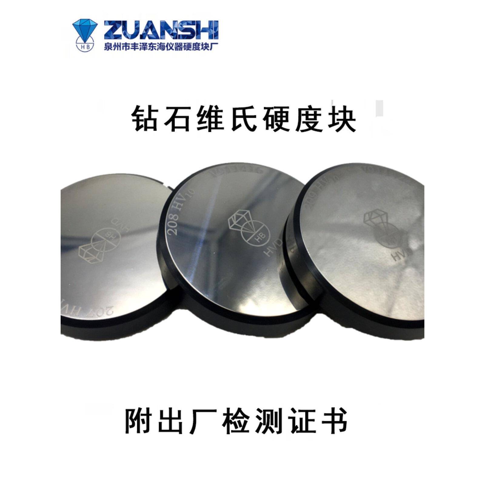 钻石牌C标准测试块显微维氏硬度块175-750/200-750 HV金属硬度计