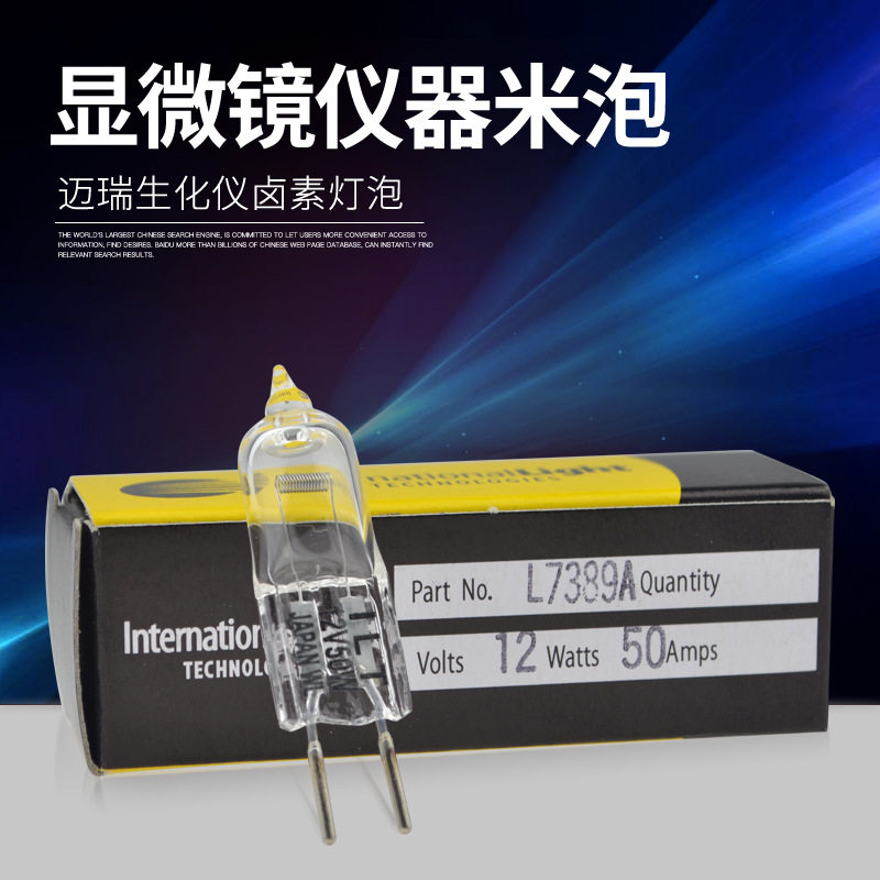 迈瑞L7389A12V50W卤素灯泡生化仪光学仪器灯珠