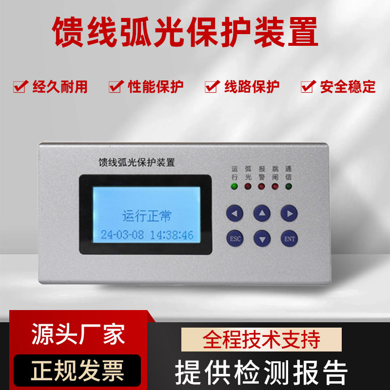 馈线电弧光录波控制器微机母线残压控制器录波保护装置