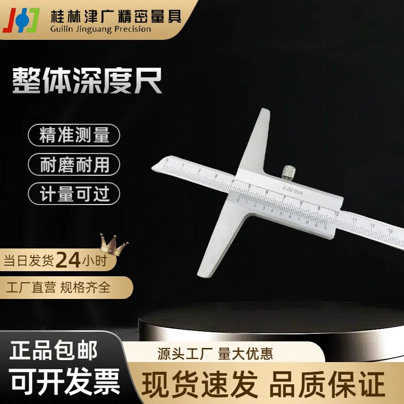 桂林精密整体深度尺150 200 300高精度游标卡尺不锈钢准刻线清晰