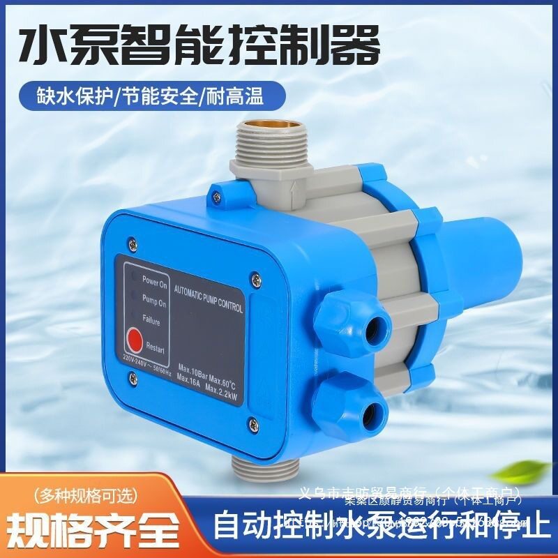 调压力抽水泵电子控制器开关全自动智能控制器水流缺水保护开关