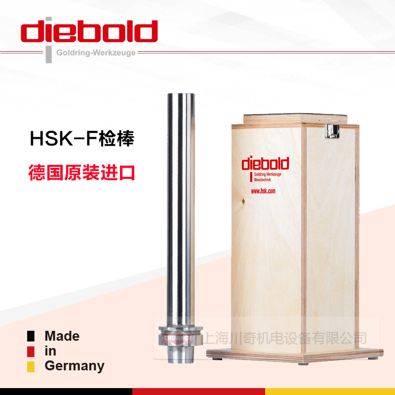 德国Diebold戴博机床主轴检测棒HSKA50跳动检棒72.570.740.100
