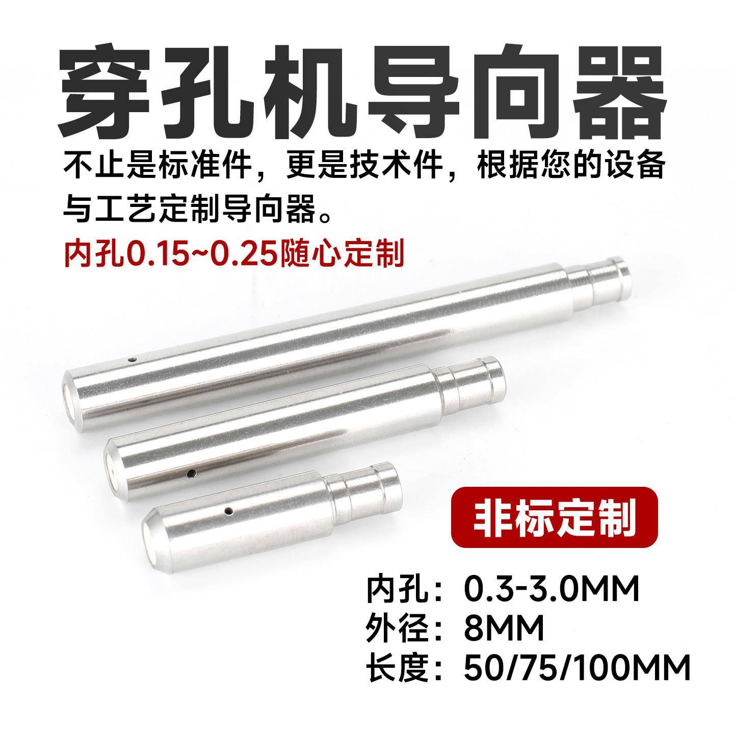 穿孔机导向器加长台湾机眼模打孔机导嘴进口细孔放电机眼模6*8*60
