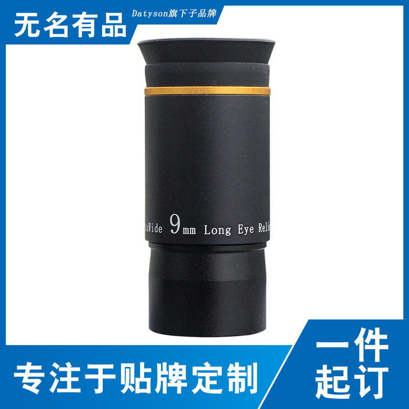 Datyson1.25英寸广角目镜66°