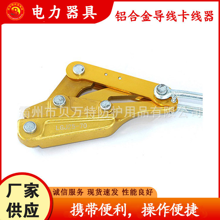 便携铝合金导线卡线器多用途带保护装置夹线器电力线弧垂调整器
