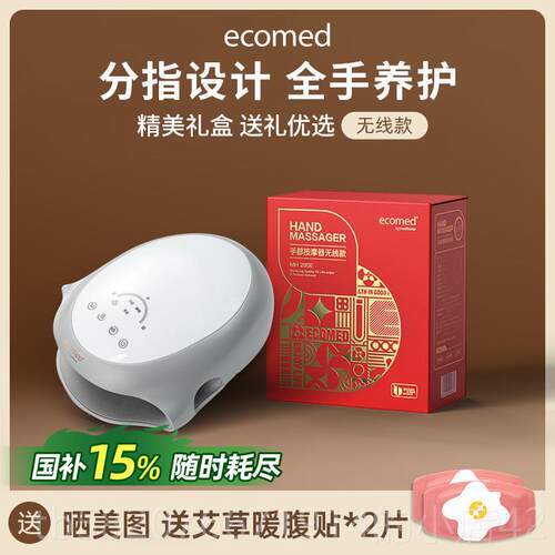 高档国动ecomed手部按摩仪全自揉德捏节穴位热敷手掌手指手腕按关