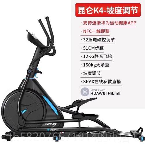 高档麦K瑞克圆机家用太空漫步机椭圆椭仪身房运动智能踏步器健材