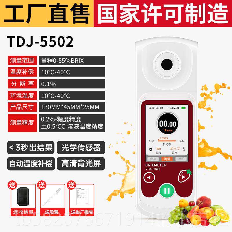 高档测糖仪高精度水果糖计度甜度测试西瓜葡萄糖检分测糖度测仪量