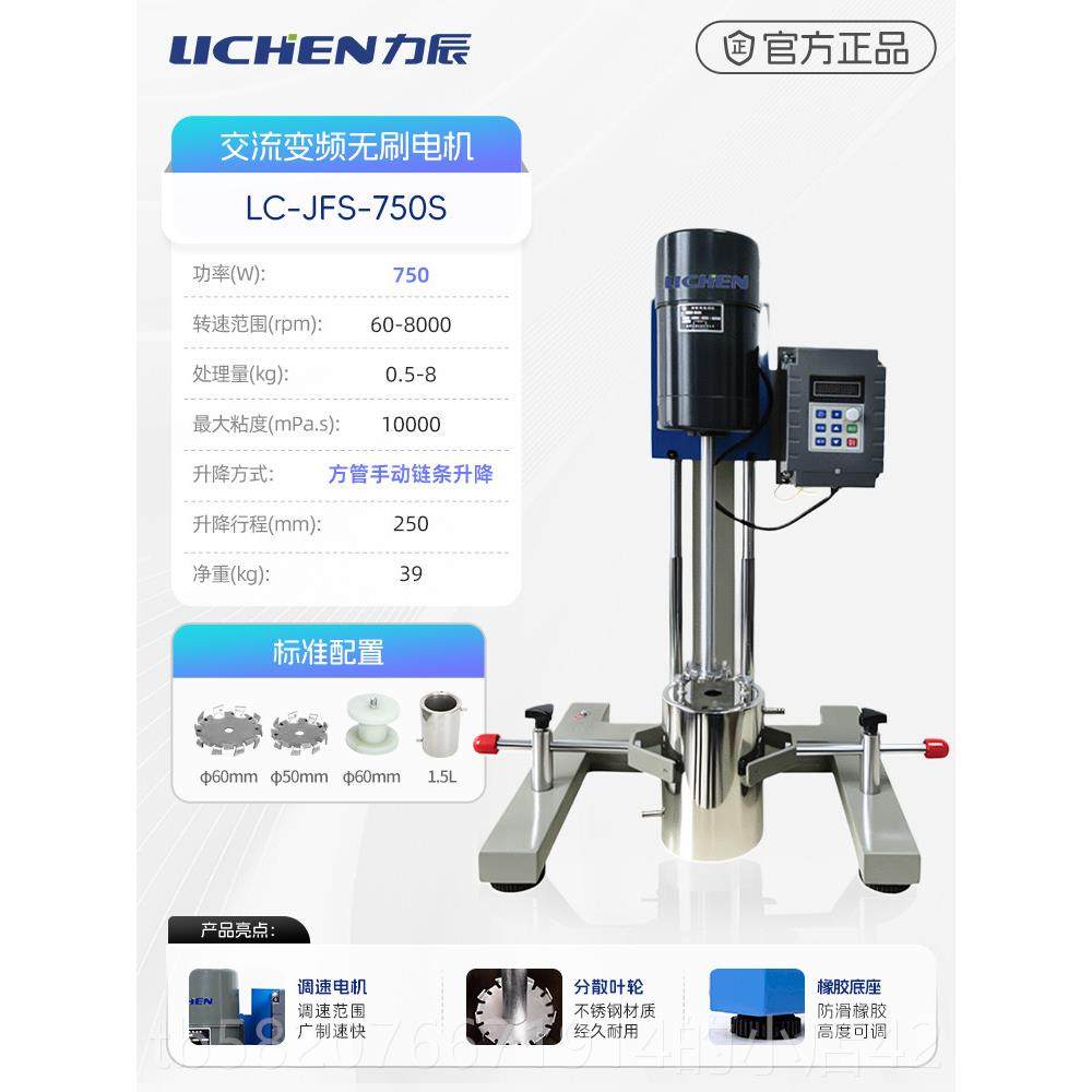 高档力化辰高速分散实验室变频破碎均质机速剪机切乳机涂料高搅拌,五金/工具,其它仪表仪器,淘宝优惠券,粉丝福利购,淘宝优惠卷