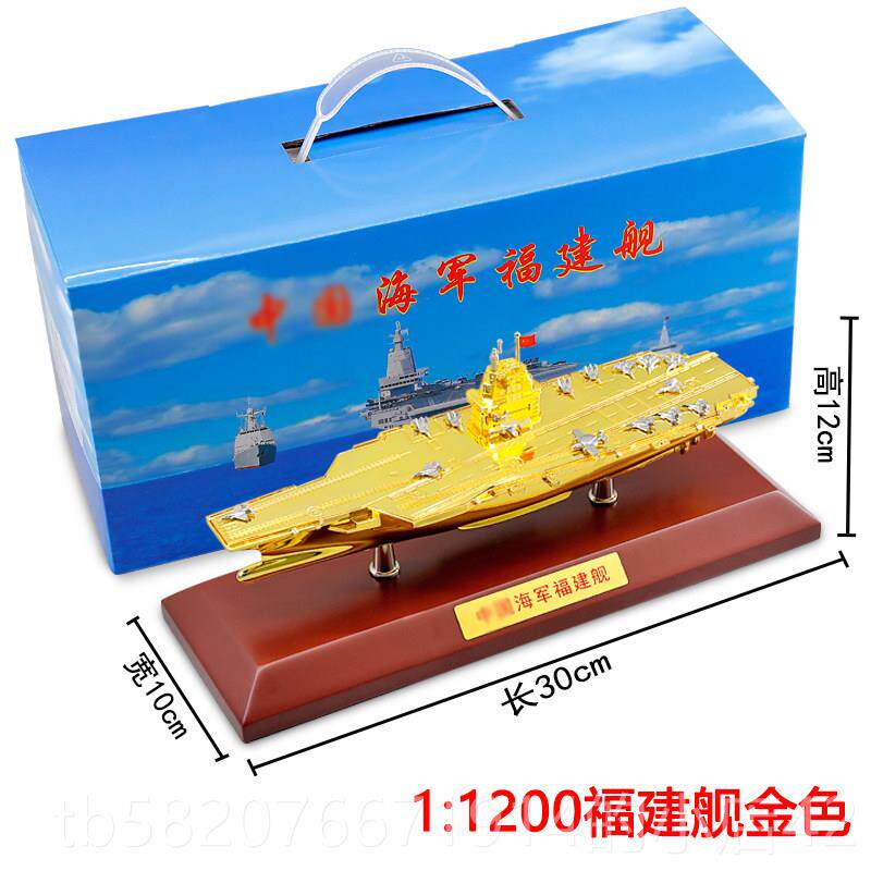 高档1:900福建舰航母模型合金 航福建号号空母舰003仿真军舰成品