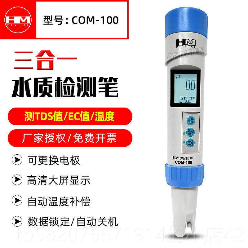 高档Hm数字水质测试笔Com计-100/Cm300电导率Pho值/Esc/Td测试笔