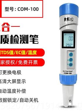 高档Hm数字水质测试笔Com计-100/Cm300电导率Pho值/Esc/Td测试笔