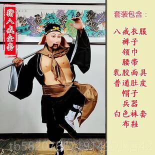 正品西游记师出僧徒四人演套装孙悟服空衣服唐僧沙猪八戒表演服直