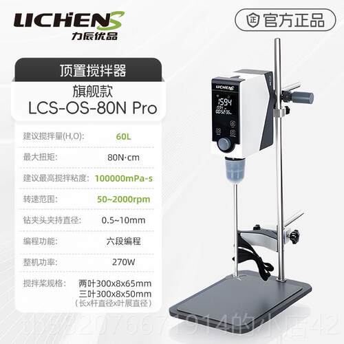 高档拌力辰动搅器实验室用机械电显恒速数搅拌机顶置式工业高速分