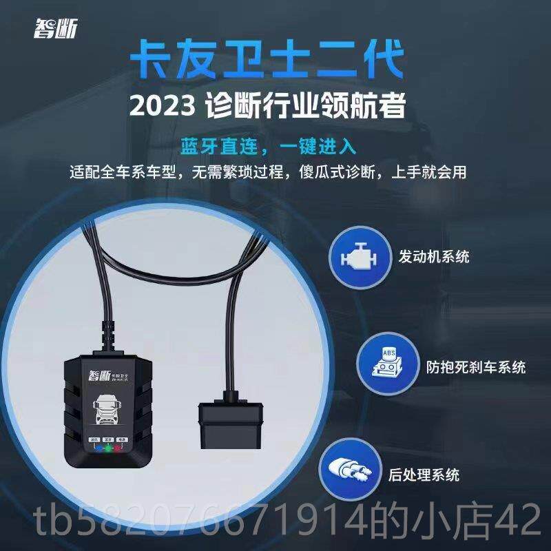 正品柴车ob油d检测仪解码器卡卫修精士灵电脑货车故障卡友诊断仪