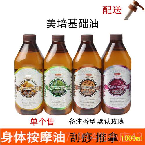 正品美培1000m通l身体摩精油玫按瑰推油全身经络刮痧开背用美容院