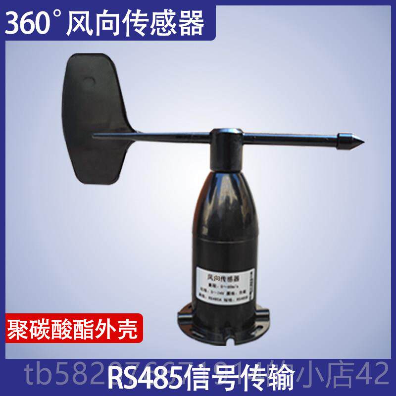 高档风向传感器风向外风标风向速仪室户外测气象检风速风向变送器