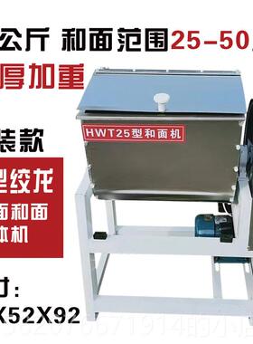 高档和面面机商用1015/25斤电动不锈钢自动粉搅拌机揉公面/拌面Al