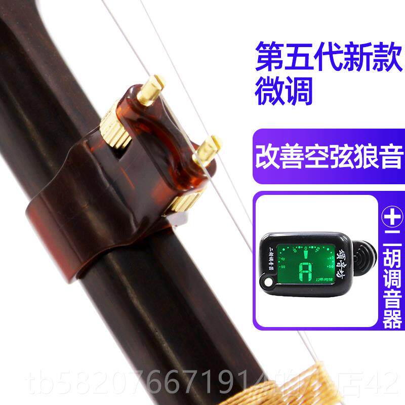 正品二胡新款第器五专业微调螺丝琴千金可调节调弦音代器二胡琴乐