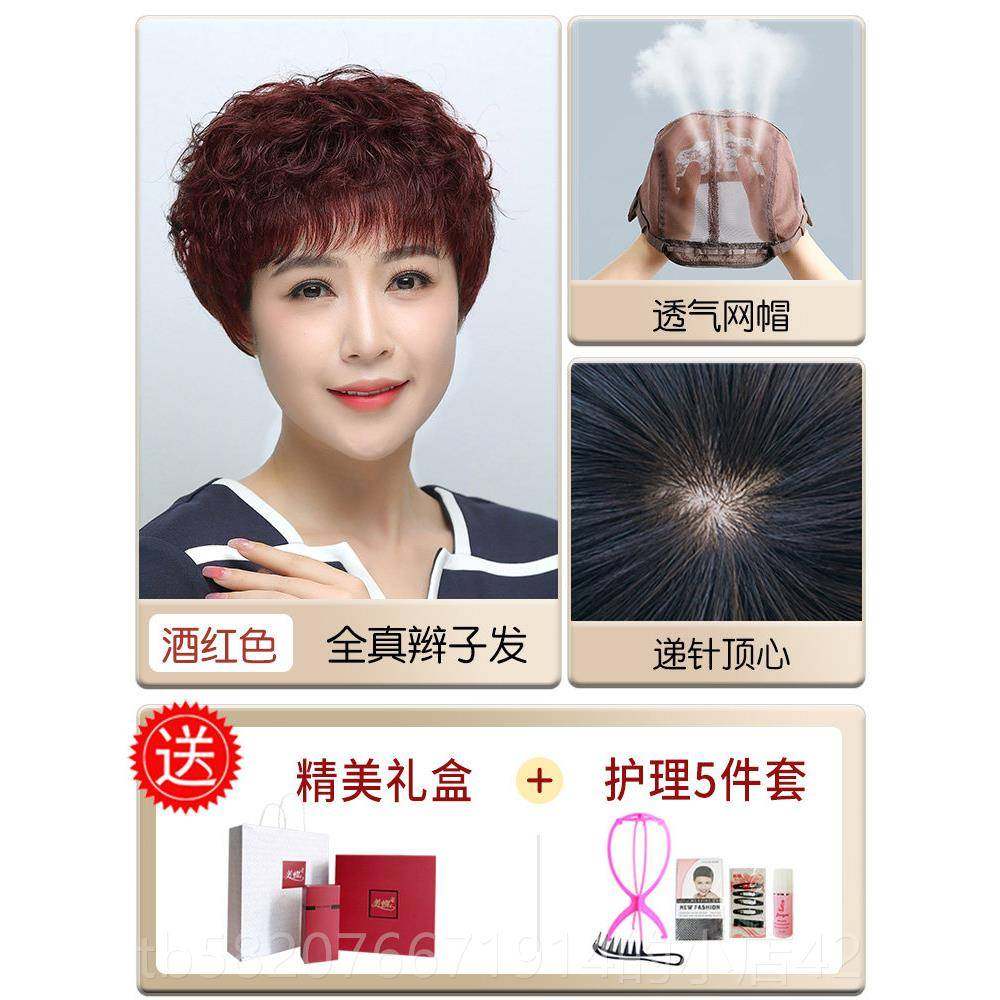 高档假发中老年卷发头顶隐形真发全真发短发女妈真妈头士人套全自,美发护发/假发,日常整顶假发,淘宝优惠券,粉丝福利购,淘宝优惠卷