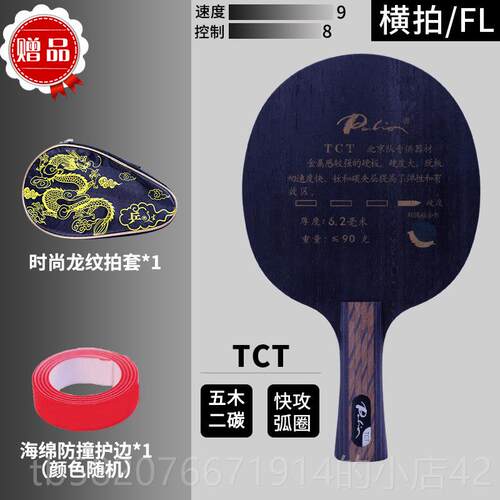 高档拍里奥TCT乒球底乓碳板9层钛素DIY硬板 快攻型横拍套餐