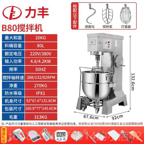 高档力b30搅拌丰机b20和面机商强力打蛋机揉面打面机用鲜厨奶馅料