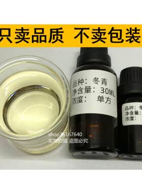 高档芳香完纯L全挥发芳疗单方白珠冬青精油精油10/M缓解肌肉酸痛