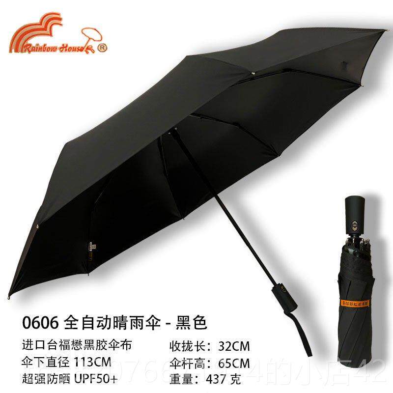 高档正品台湾品牌彩虹屋全自动自雨伞超大双开自收人女两男用福懋