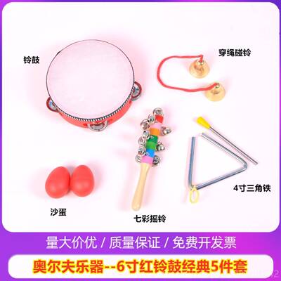 高档幼园经典教具套装双奥尔夫打击乐器铃儿鼓三角铁碰钟棒铃蛋沙