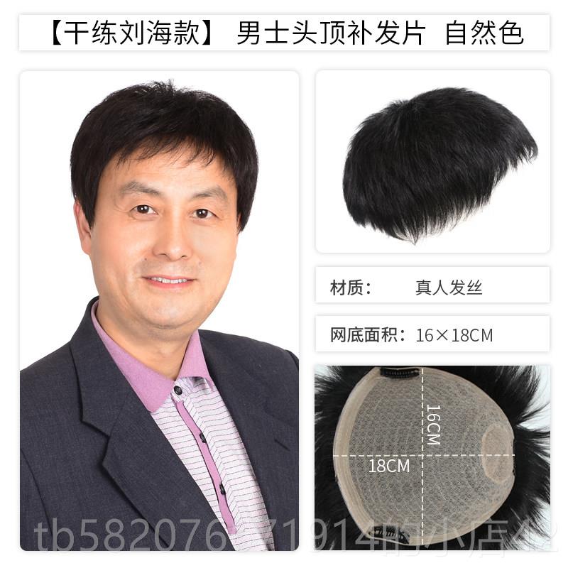高档际发补发男士前头额补发织隐形无痕真人发发线秃顶补发片补顶