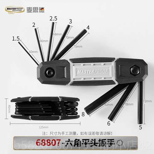 高档德国梅麦角思德内六扳角折叠扳手花工具扳手套装多功能内六方
