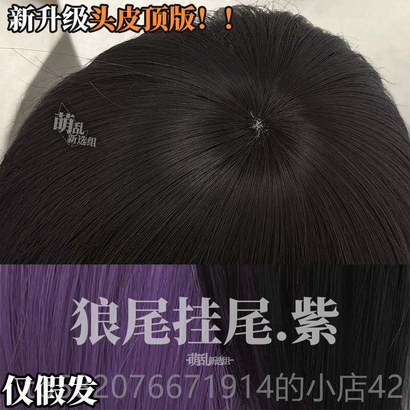 高档挂紫尾狼尾+假发男os二短鲟鱼头女挂C耳灰粉维阴道湿私长半眼