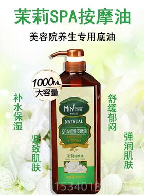 正品小身老师美容院茉莉SP能量油1000ml基础油油全体按摩 A精专柜