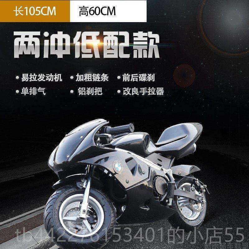 正品新款49CC迷你型机车2冲4冲汽油迷车你小车电动儿小跑童成人彷