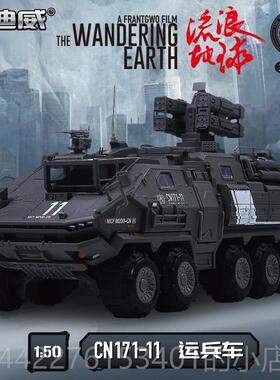 正品1迪威仿真/144浪地球流CN114 03 厢式运载车汽车模型玩具凯收