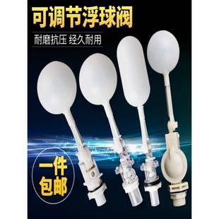 防弹玻璃浮球阀 鱼缸水箱水塔可调式进水阀 4分6分塑料水位控制阀