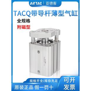 40X10 40X50S 亚德客带导杆薄型气缸TACQ12 20X25X30