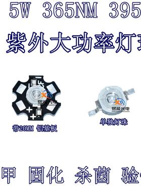 大功率LED 3W5W紫色灯珠365nm 395UV固化 美甲 验钞 防伪紫光包邮