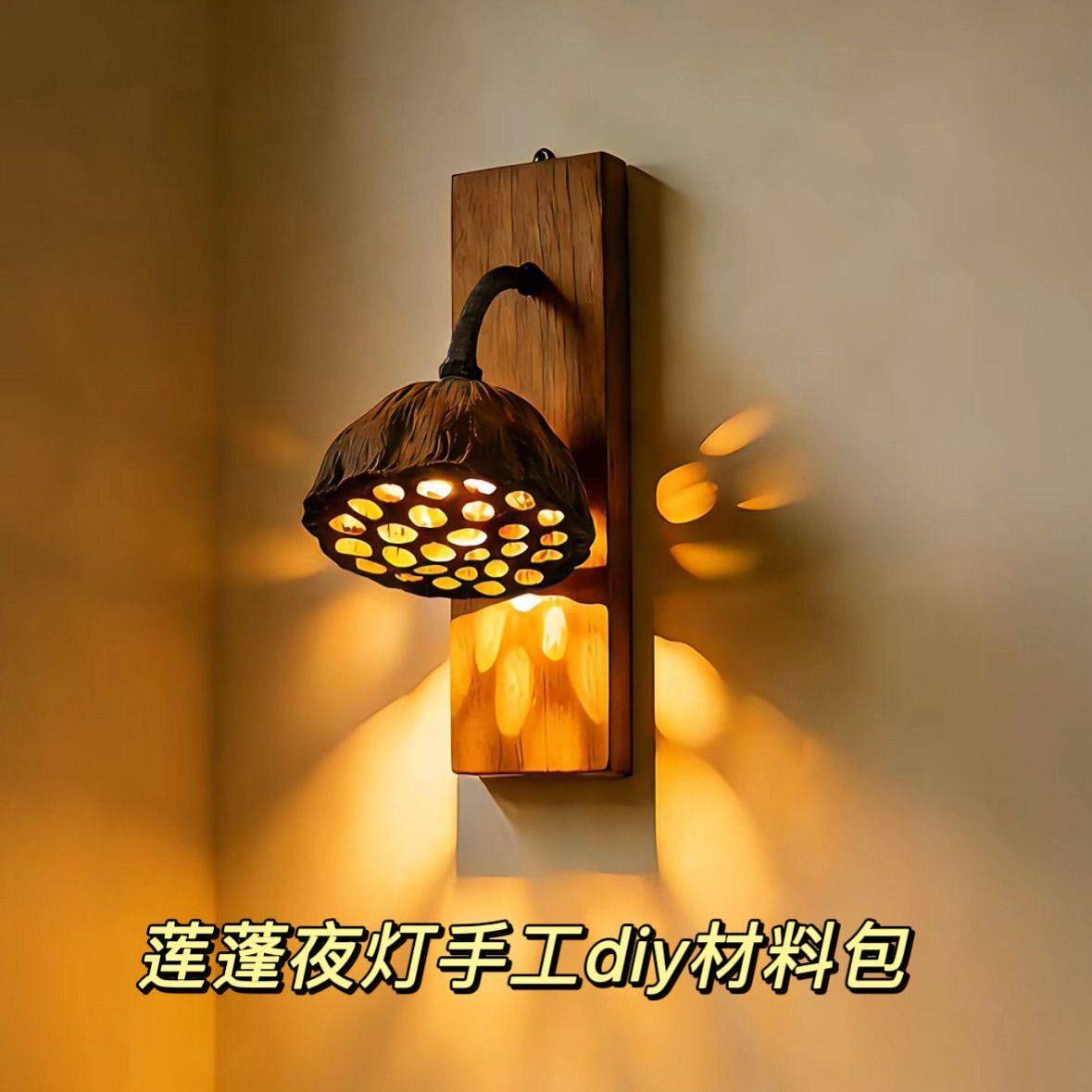 好运莲莲壁灯材料包创意禅意手工沙龙活动氛围小夜灯手工diy摆件