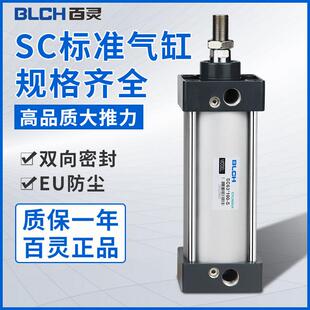 标准气缸BLCH百灵气动SC32X40X50X63X80X100X125X160X200X300