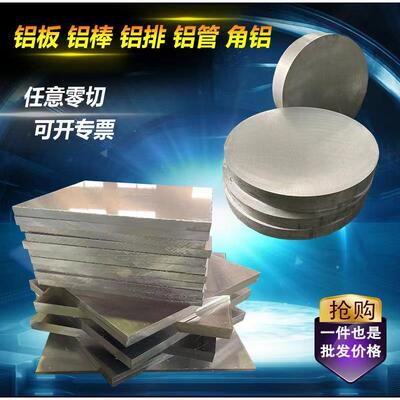 7075t6航空铝板6063T6 2A14T6铝合金板7075T65 2A12T4 6061T6圆棒