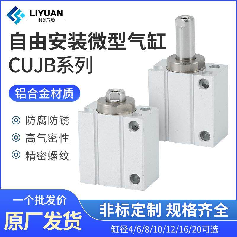 小型自由安装气缸CUJB/CDUJB6/8/10/12/16-4X6*8-10-15-20-DM带磁