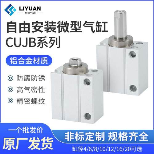 小型自由安装气缸CUJB/CDUJB6/8/10/12/16-4X6*8-10-15-20-DM带磁